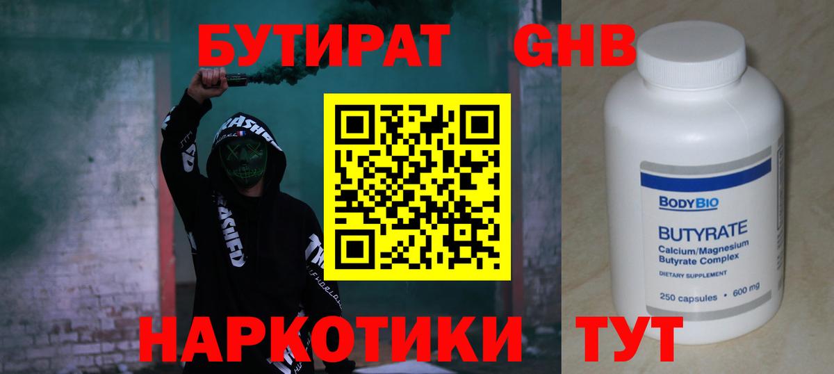 Бутират вода Набережные Челны