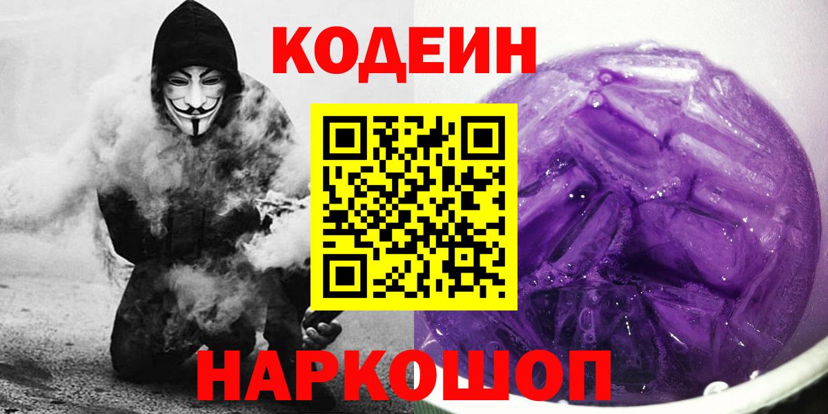 Кодеиновый сироп Lean Purple Drank Набережные Челны