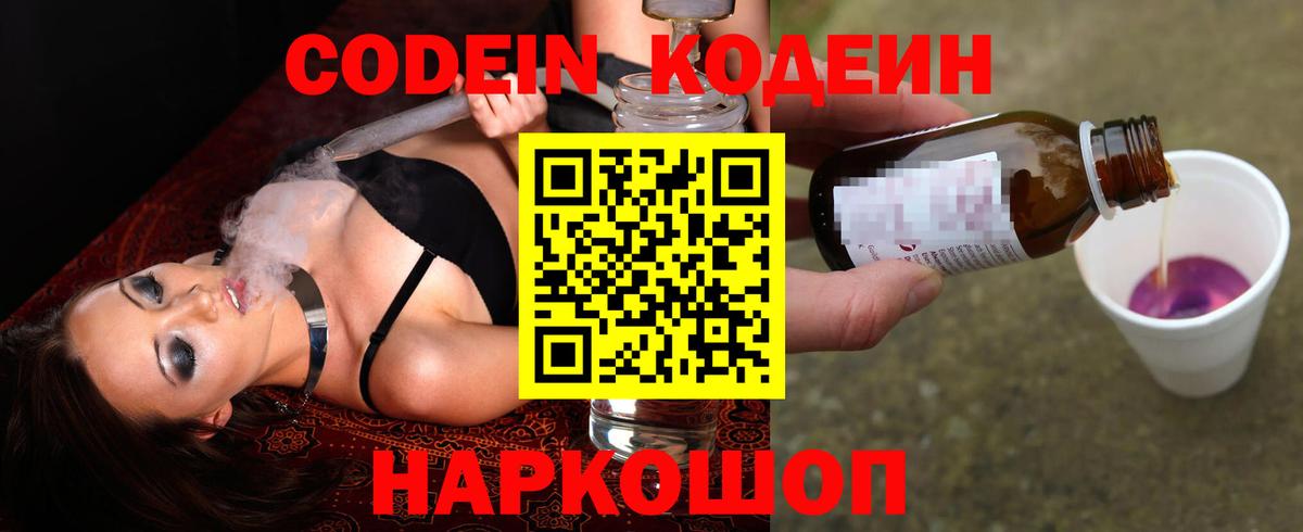 Codein Purple Drank  Кодеиновый сироп Lean Purple Drank  Набережные Челны  Вход с VPN 