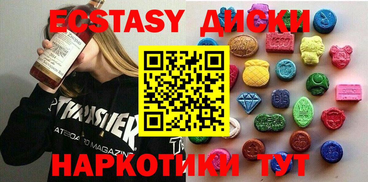 Ecstasy  Вход с VPN  Набережные Челны  Ecstasy 99%  ЭКСТАЗИ диски 