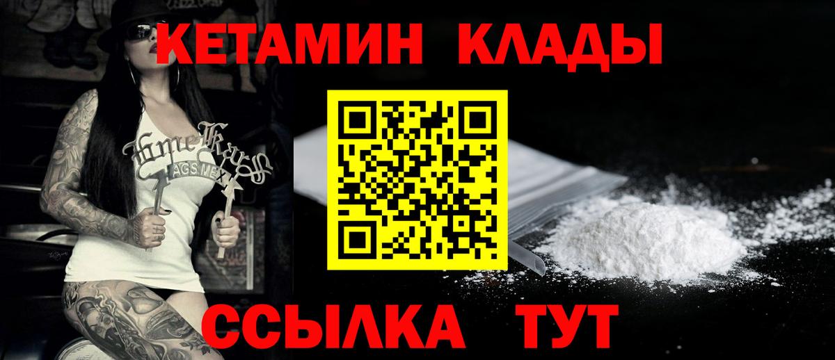 Набережные Челны  КЕТАМИН VHQ  Кетамин ketamine  Вход с VPN 